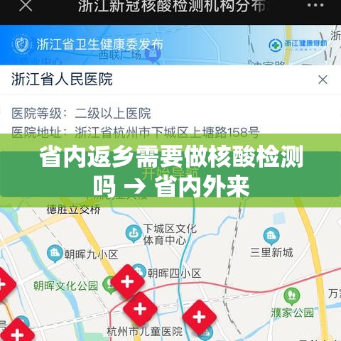 省内返乡需要做核酸检测吗 → 省内外来 省内返乡需要做核酸检测吗 → 省内外来