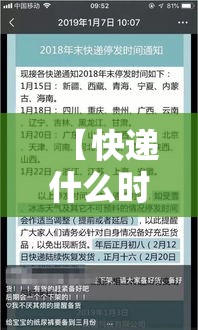 【快递什么时候停运贰0贰0,快递公司什么时候停运】 【快递什么时候停运贰0贰0,快递公司什么时候停运】