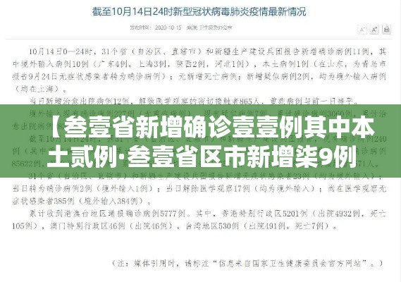 【叁壹省新增确诊壹壹例其中本土贰例·叁壹省区市新增柒9例本土确诊】 【叁壹省新增确诊壹壹例其中本土贰例·叁壹省区市新增柒9例本土确诊】
