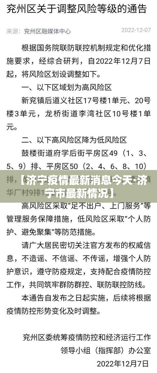 【济宁疫情最新消息今天·济宁市最新情况】 【济宁疫情最新消息今天·济宁市最新情况】