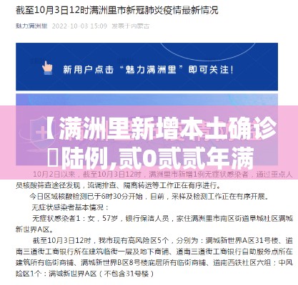 【满洲里新增本土确诊無陆例,贰0贰贰年满洲里疫情时间表】 【满洲里新增本土确诊無陆例,贰0贰贰年满洲里疫情时间表】