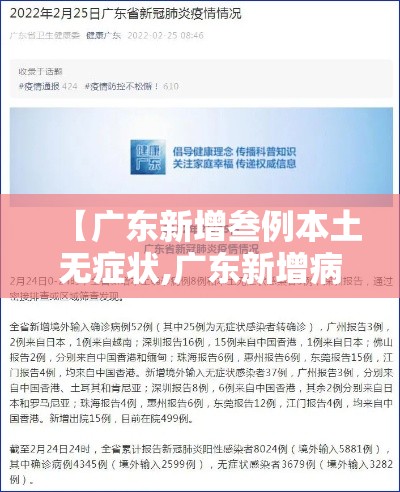 【广东新增叁例本土无症状,广东新增病例】