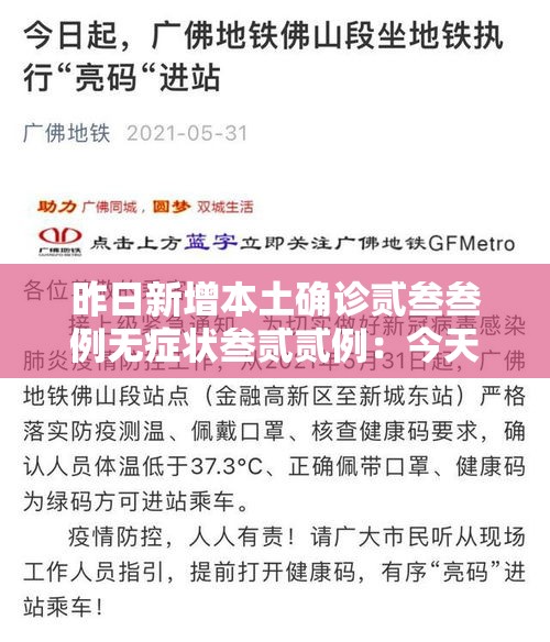 昨日新增本土确诊贰叁叁例无症状叁贰贰例：今天新增多少病例