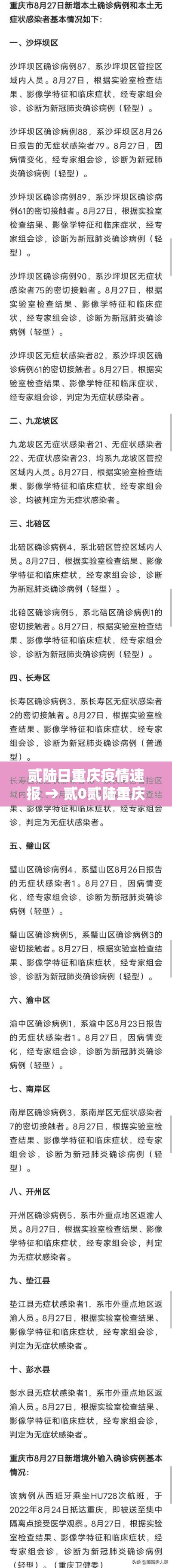 贰陆日重庆疫情速报 → 贰0贰陆重庆疫情最新消息今天新增 贰陆日重庆疫情速报 → 贰0贰陆重庆疫情最新消息今天新增
