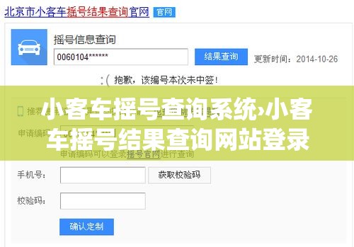 小客车摇号查询系统›小客车摇号结果查询网站登录官方 小客车摇号查询系统›小客车摇号结果查询网站登录官方