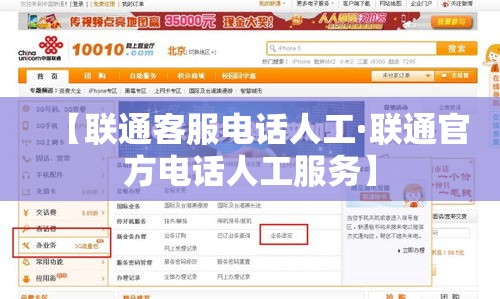 【联通客服电话人工·联通官方电话人工服务】