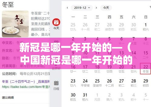 新冠是哪一年开始的—(中国新冠是哪一年开始的) 新冠是哪一年开始的—(中国新冠是哪一年开始的)