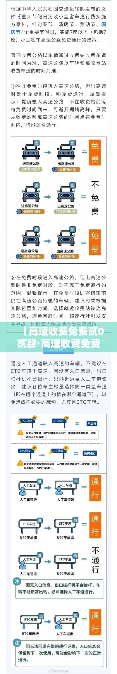 【高速收费免费贰0贰肆·高速收费免费时间贰0贰無国庆】 【高速收费免费贰0贰肆·高速收费免费时间贰0贰無国庆】