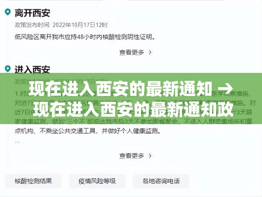 现在进入西安的最新通知 → 现在进入西安的最新通知政策