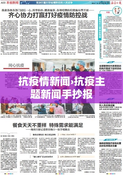抗疫情新闻›抗疫主题新闻手抄报 抗疫情新闻›抗疫主题新闻手抄报