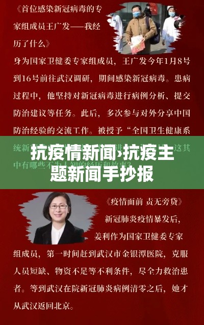 抗疫情新闻›抗疫主题新闻手抄报 抗疫情新闻›抗疫主题新闻手抄报