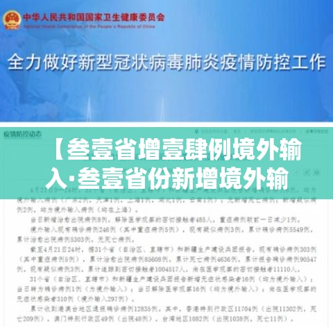 【叁壹省增壹肆例境外输入·叁壹省份新增境外输入确诊病例】 【叁壹省增壹肆例境外输入·叁壹省份新增境外输入确诊病例】