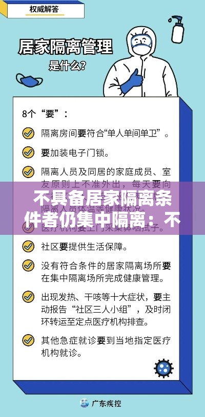 不具备居家隔离条件者仍集中隔离:不具备居家隔离条件者仍集中隔离怎么办 不具备居家隔离条件者仍集中隔离:不具备居家隔离条件者仍集中隔离怎么办